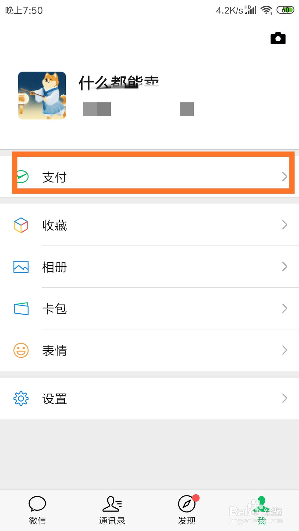教你如何用手机买火车票
