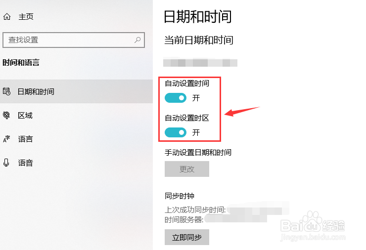 win10 电脑时间不准怎么设置比较好