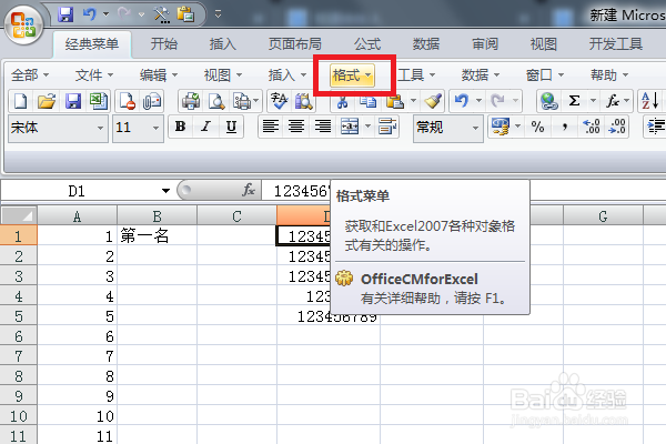 Excel如何查找出位数多于或者少于8位数的？