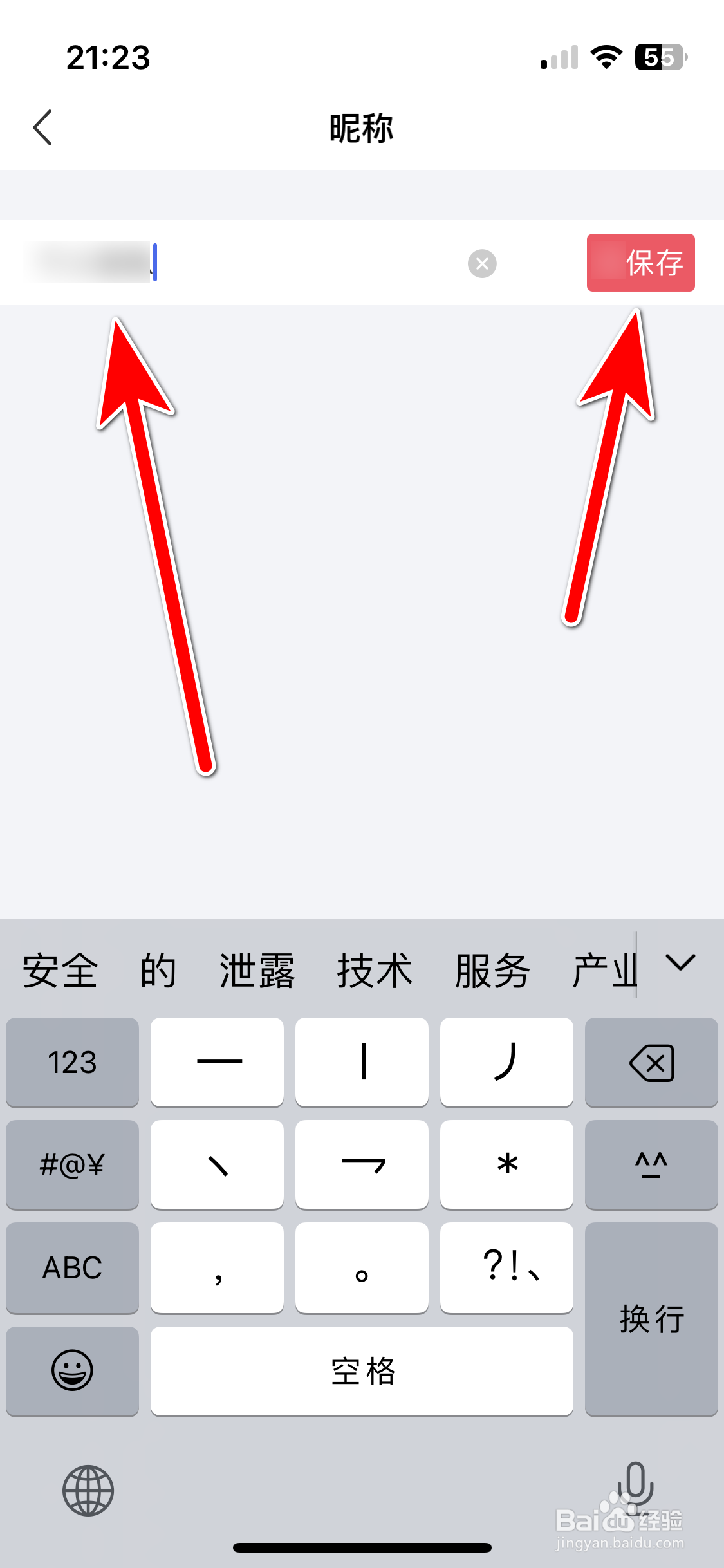 美物清单如何修改我的昵称