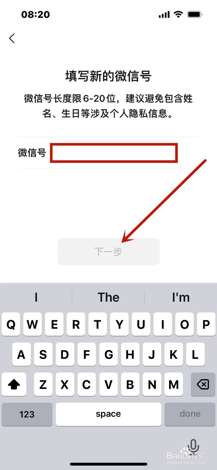 怎么修改微信号？