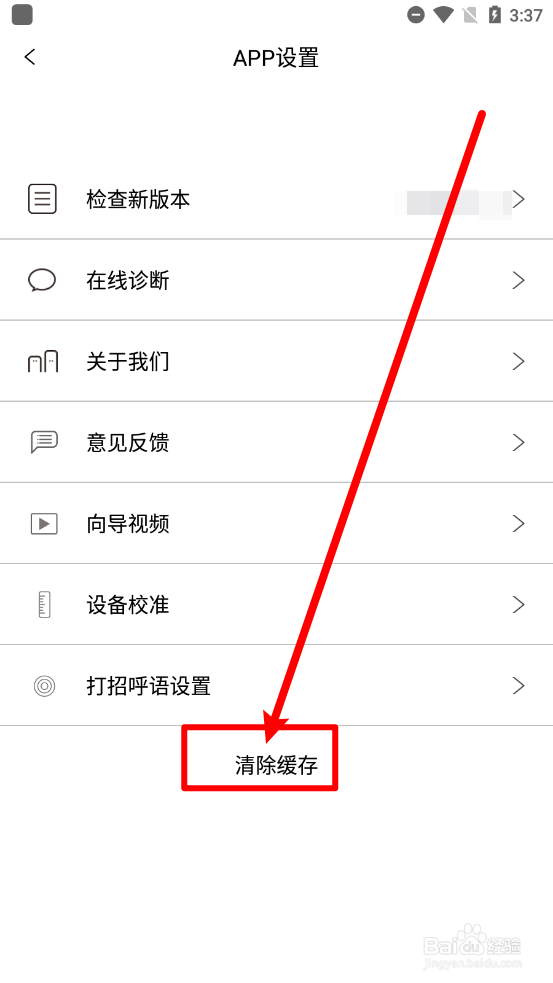 茶密app中怎么清除缓存