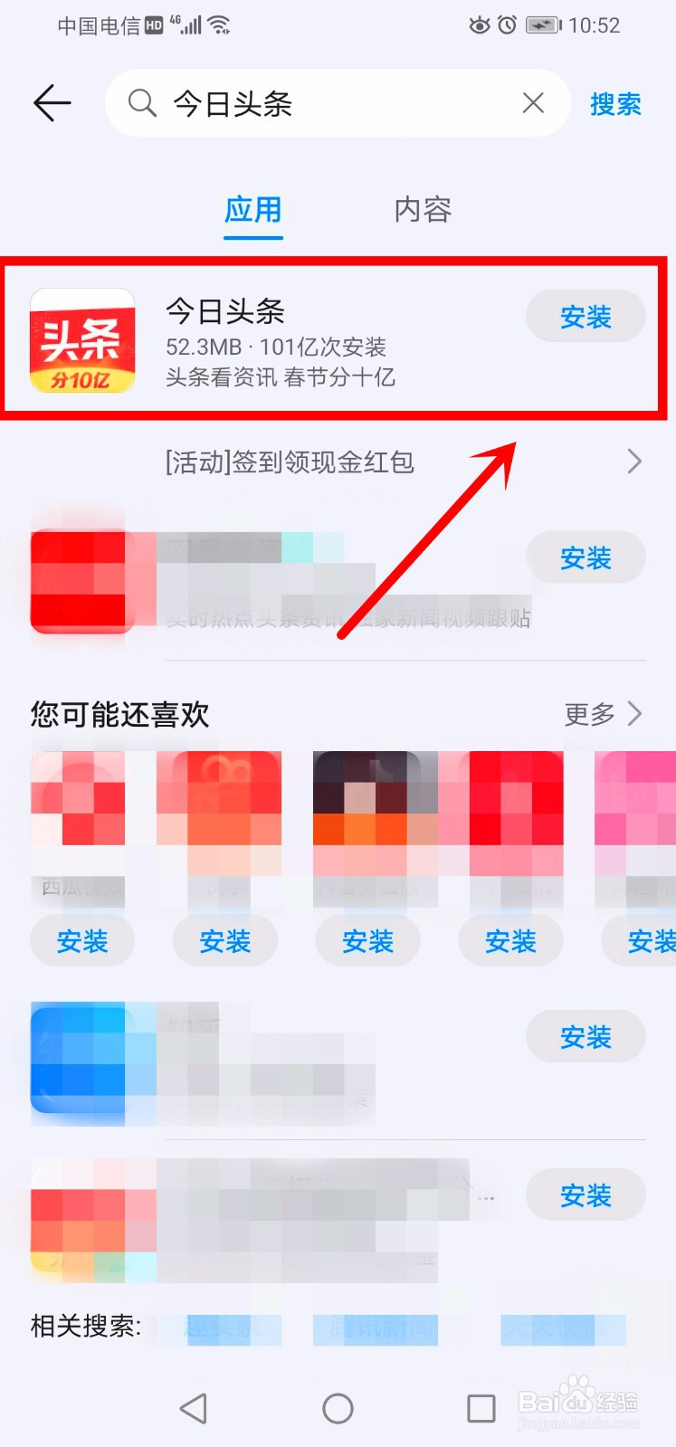 手机怎么下载今日头条