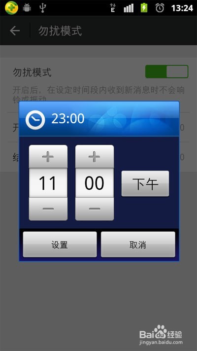 微信的勿扰模式如何设置
