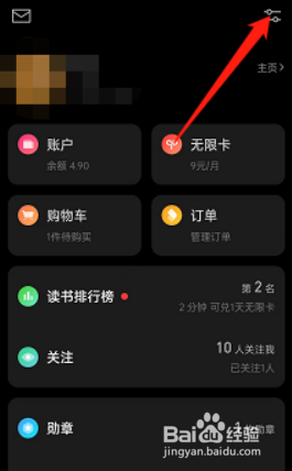 微信读书关注提醒关闭方法