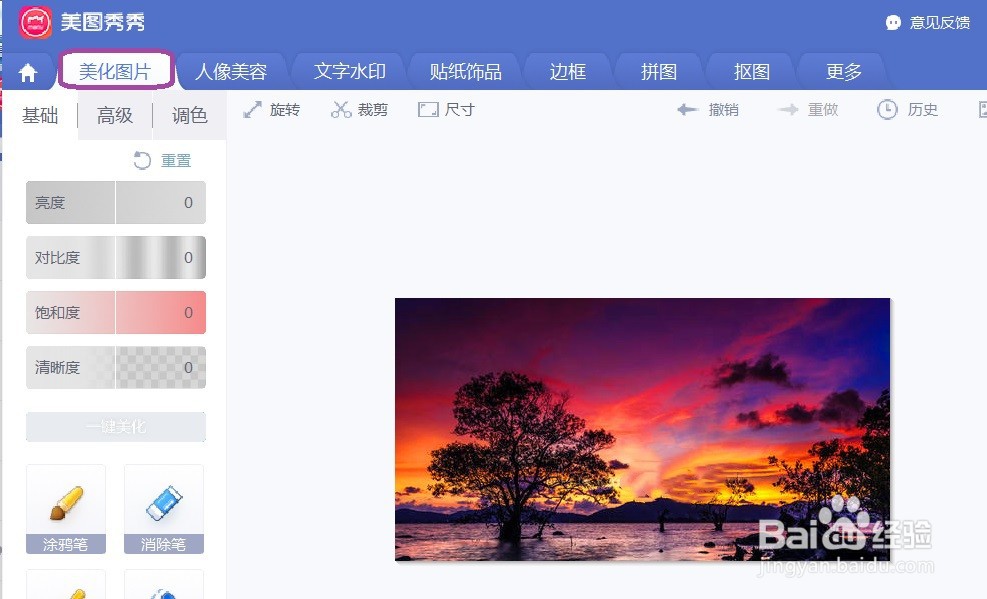 美图秀秀怎么使用流年特效滤镜调整图