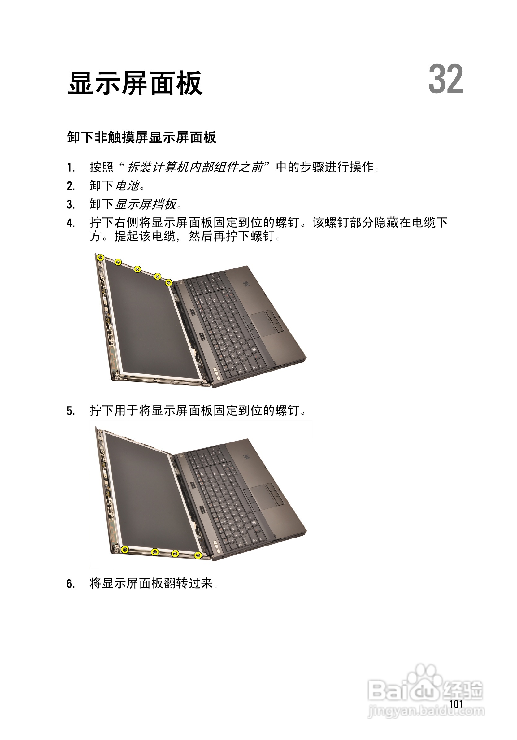 戴尔Precision M4600笔记本电脑使用说明书:[11]