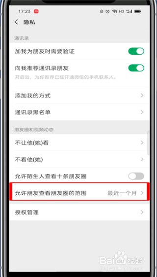 微信朋友圈如何设置三天可见