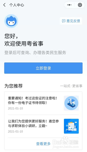 如何通过粤省事办理公积金相关业务