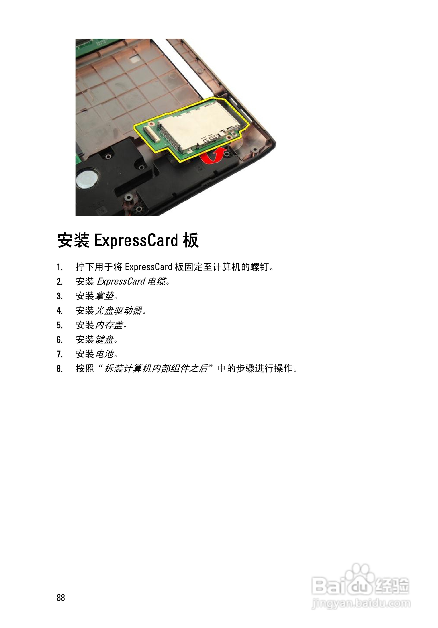 戴尔DELL Vostro 3750笔记本电脑使用说明书:[9]