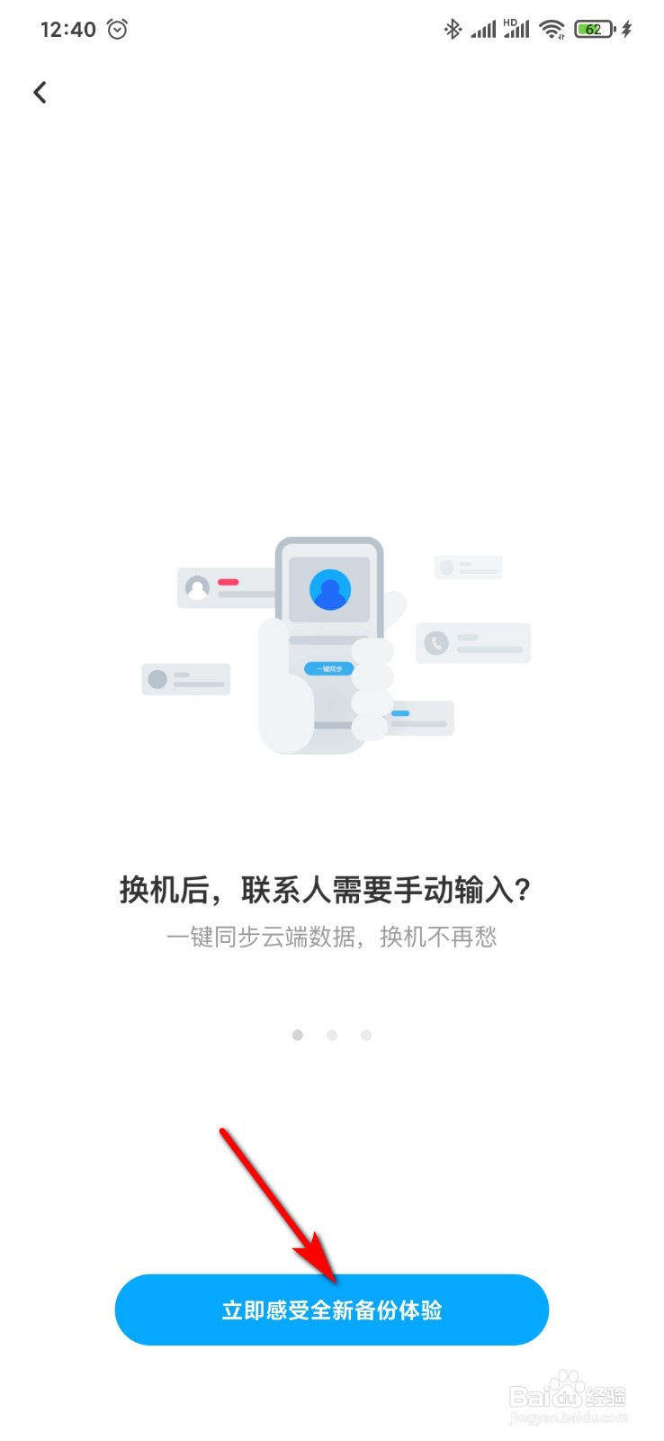 百度网盘怎么备份手机通讯录