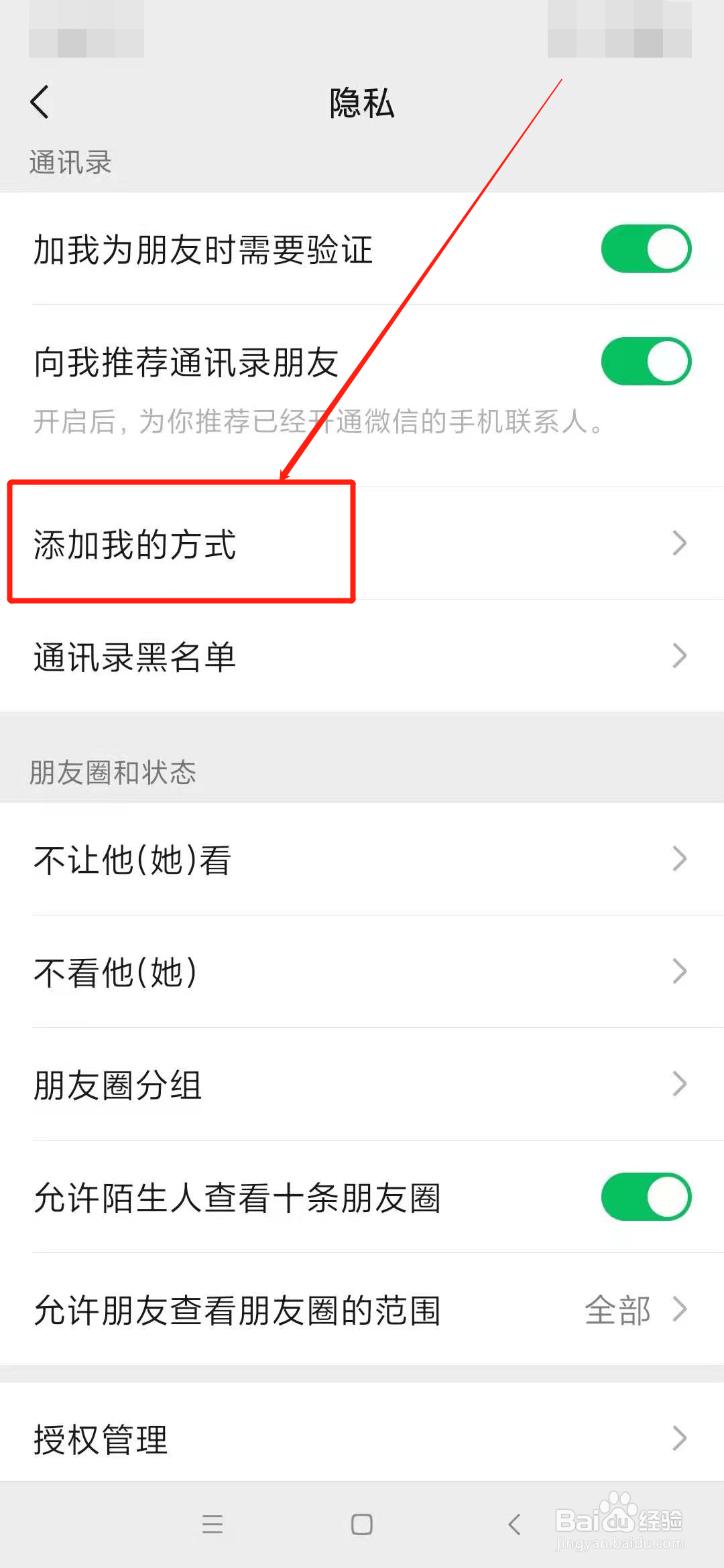 微信怎么关闭通过手机号搜索到我#百元挑战#