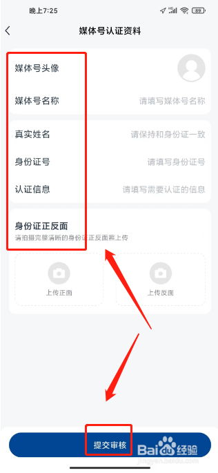 万达电影APP提交媒体号资料认证怎么操作