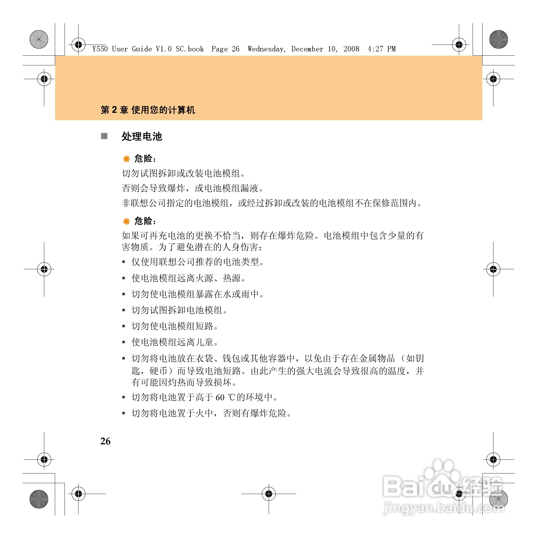 联想IdeaPad Y550笔记本电脑使用说明书:[4]