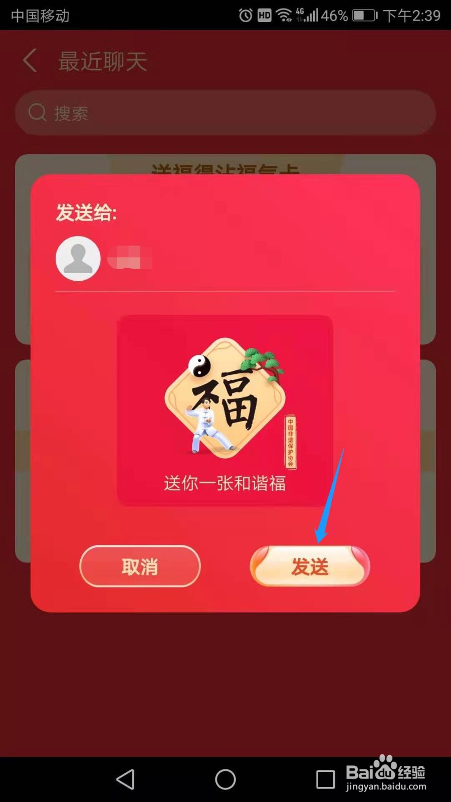 支付宝怎么给朋友送福卡