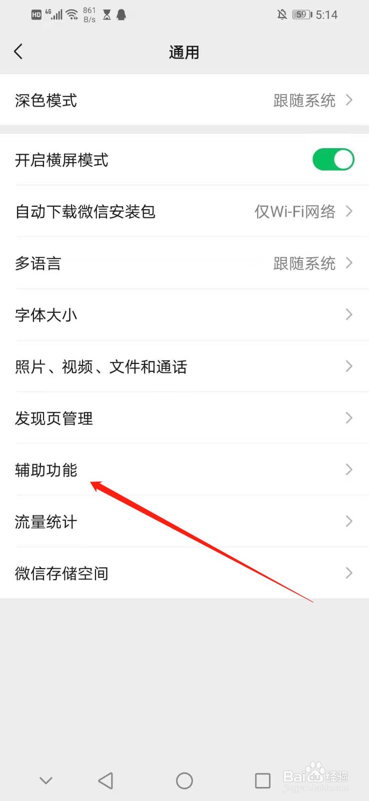 怎么将微信运动置顶