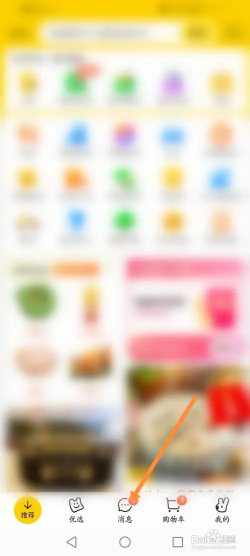 美团软件如何清空全部聊天记录