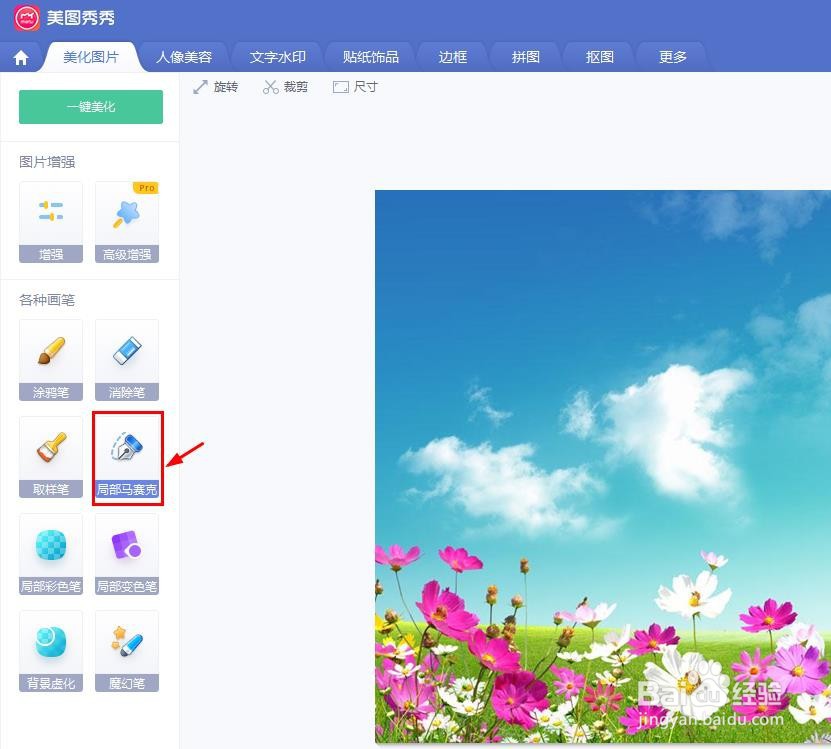 美图秀秀里面怎么打马赛克