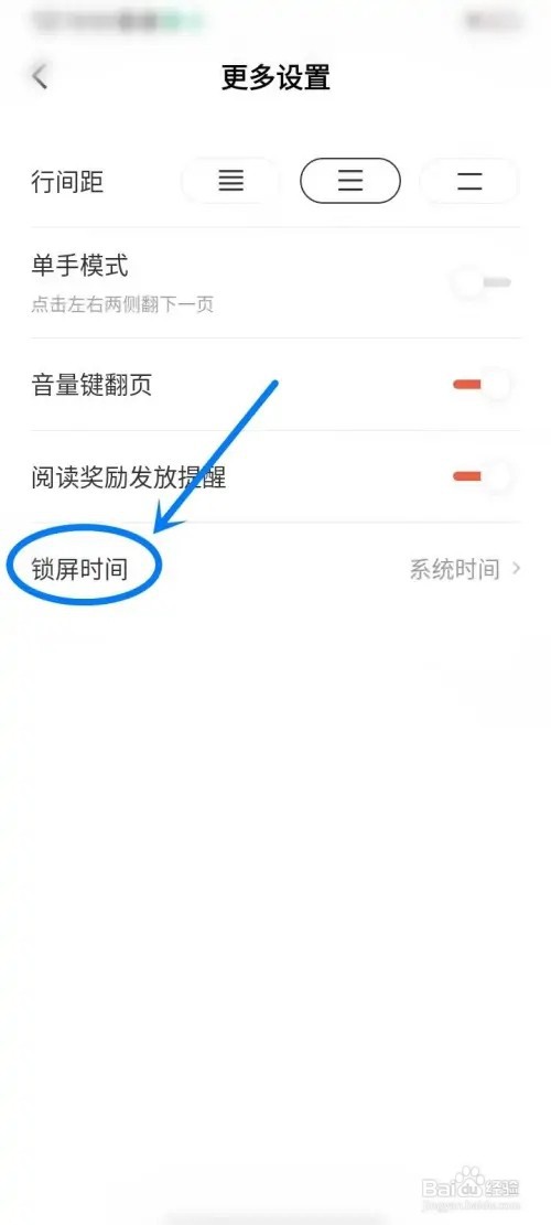 红果免费小说如何设置亮屏时间