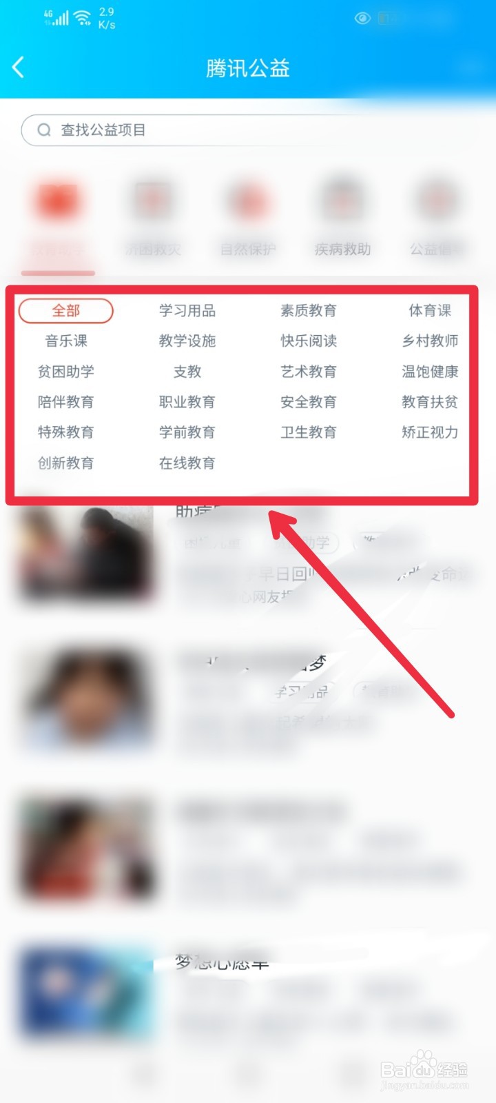 在手机QQ怎么查看腾讯公益项目有哪些分类