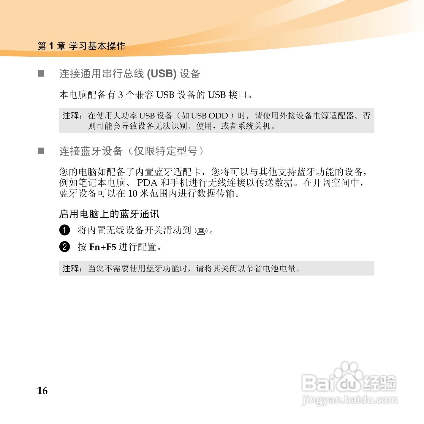 联想昭阳K46笔记本电脑使用说明书:[2]