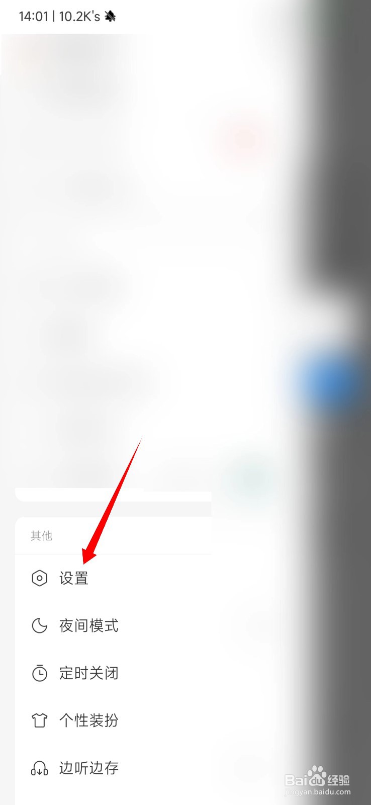 网易云音乐怎么删除登录设备