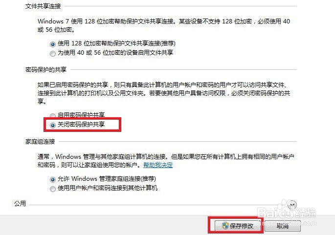win7两台电脑如何共享文件
