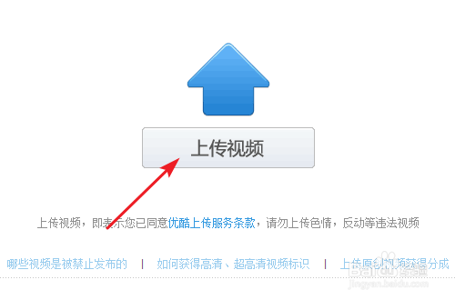 如何上传原创视频到优酷网?
