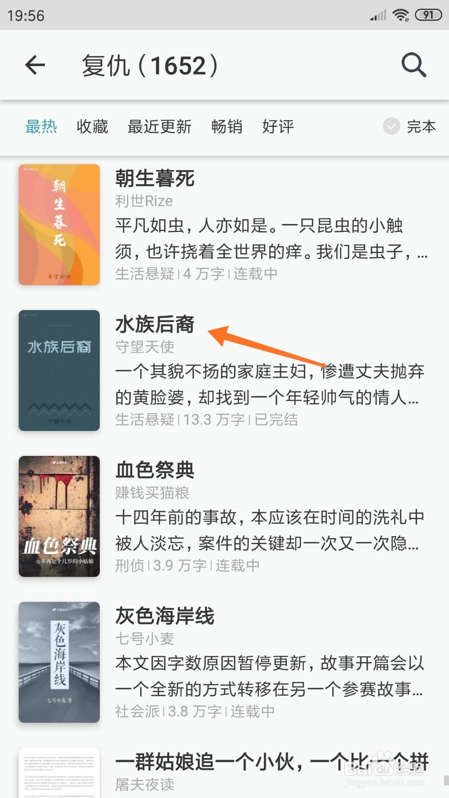 豆瓣阅读中怎么查看水族后裔