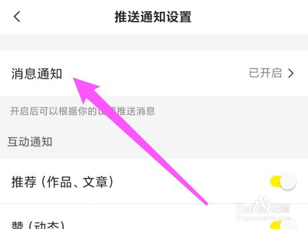 站酷zcool软件关闭消息通知怎么操作