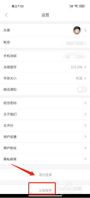 光明融媒如何进行注销账号