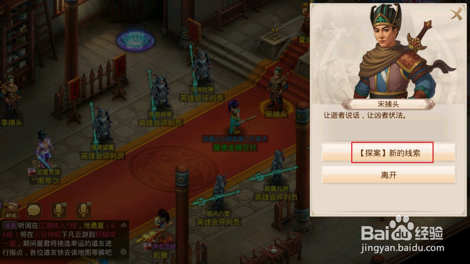 问道手游【探案流程】镖局风云02.02