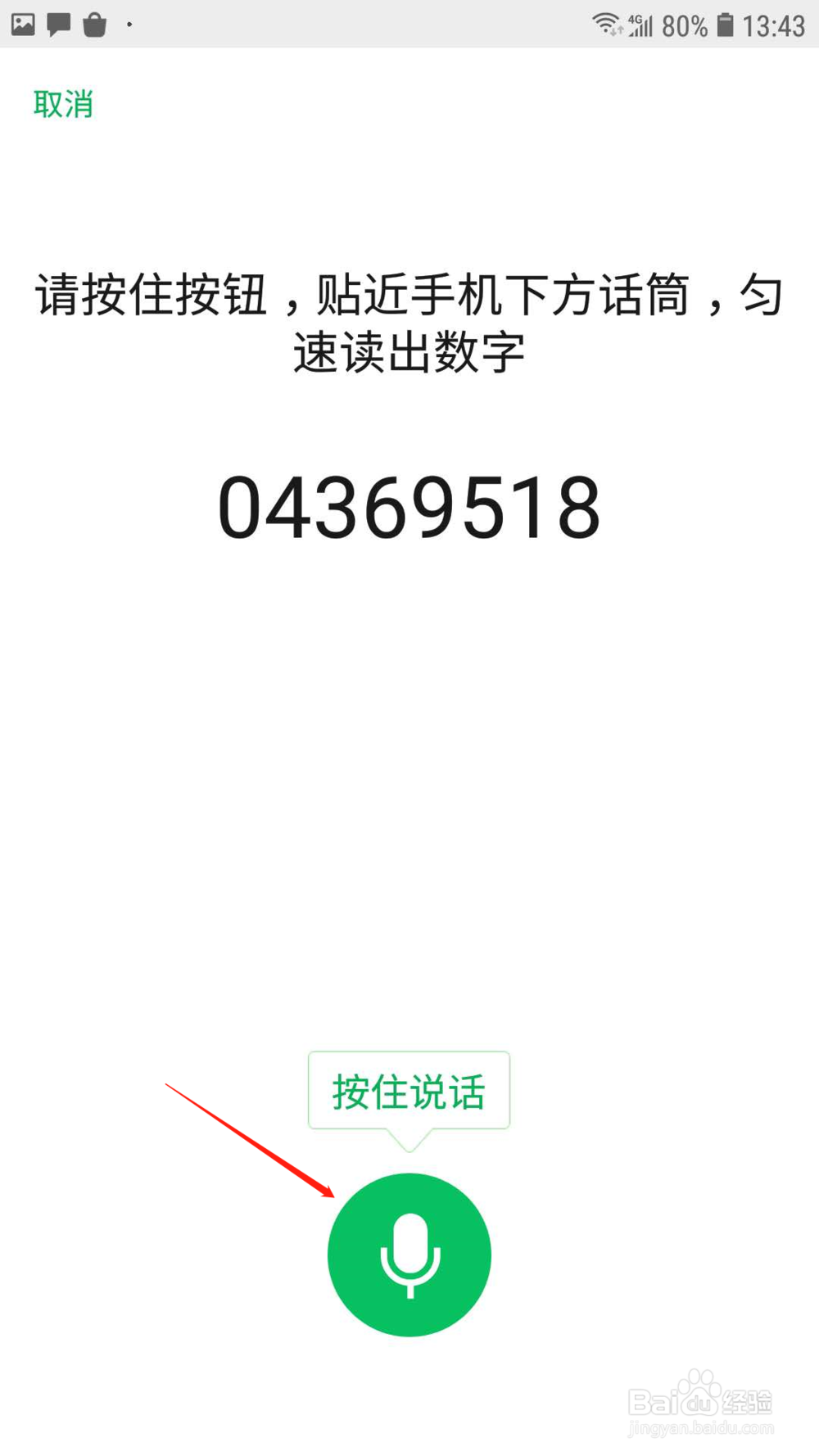 微信怎样开启声音锁