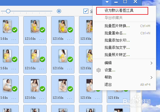 2345看图软件超详细使用
