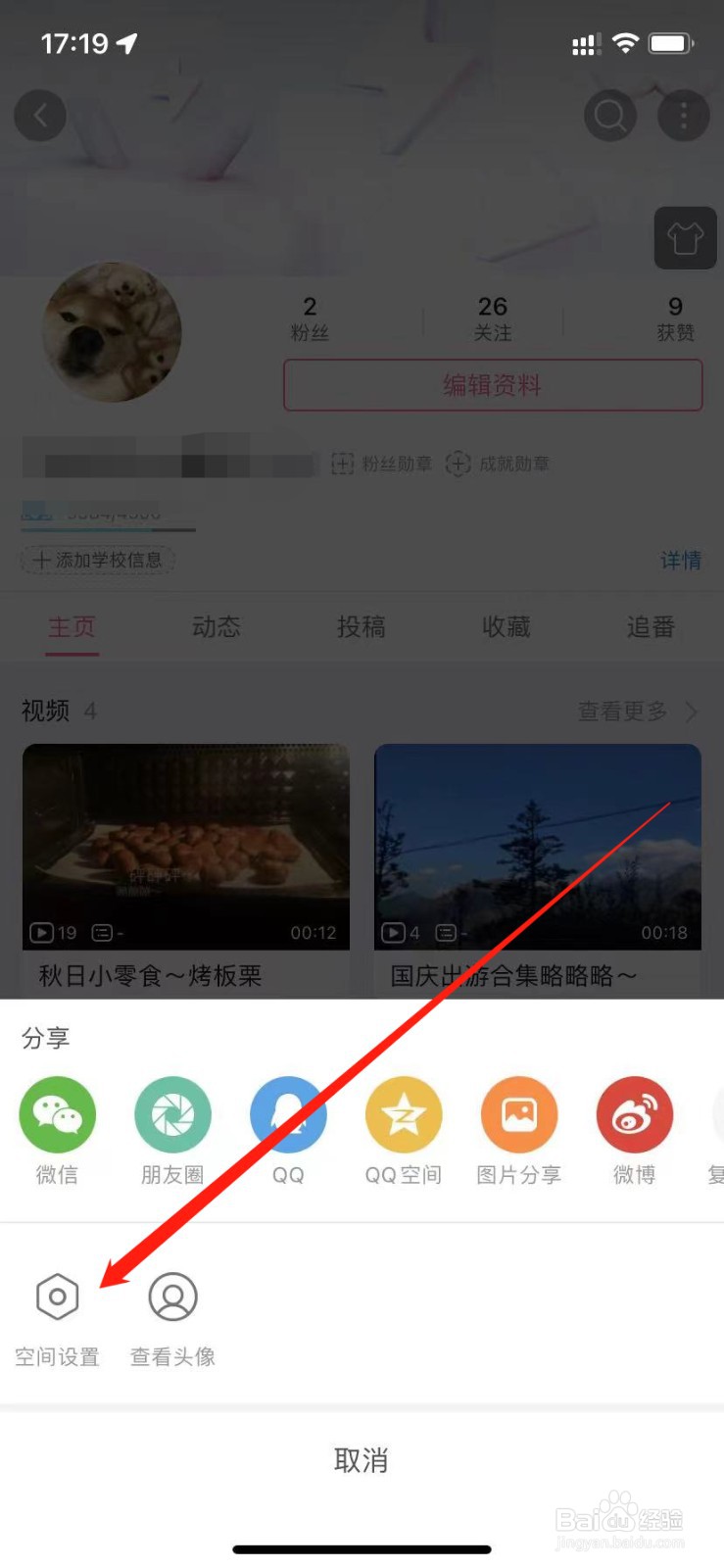 b站怎么隐藏关注的人