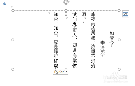 Word中文档怎样输入竖排文字