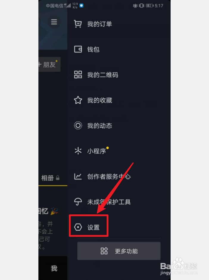 手机抖音怎么关闭聊天表情推荐