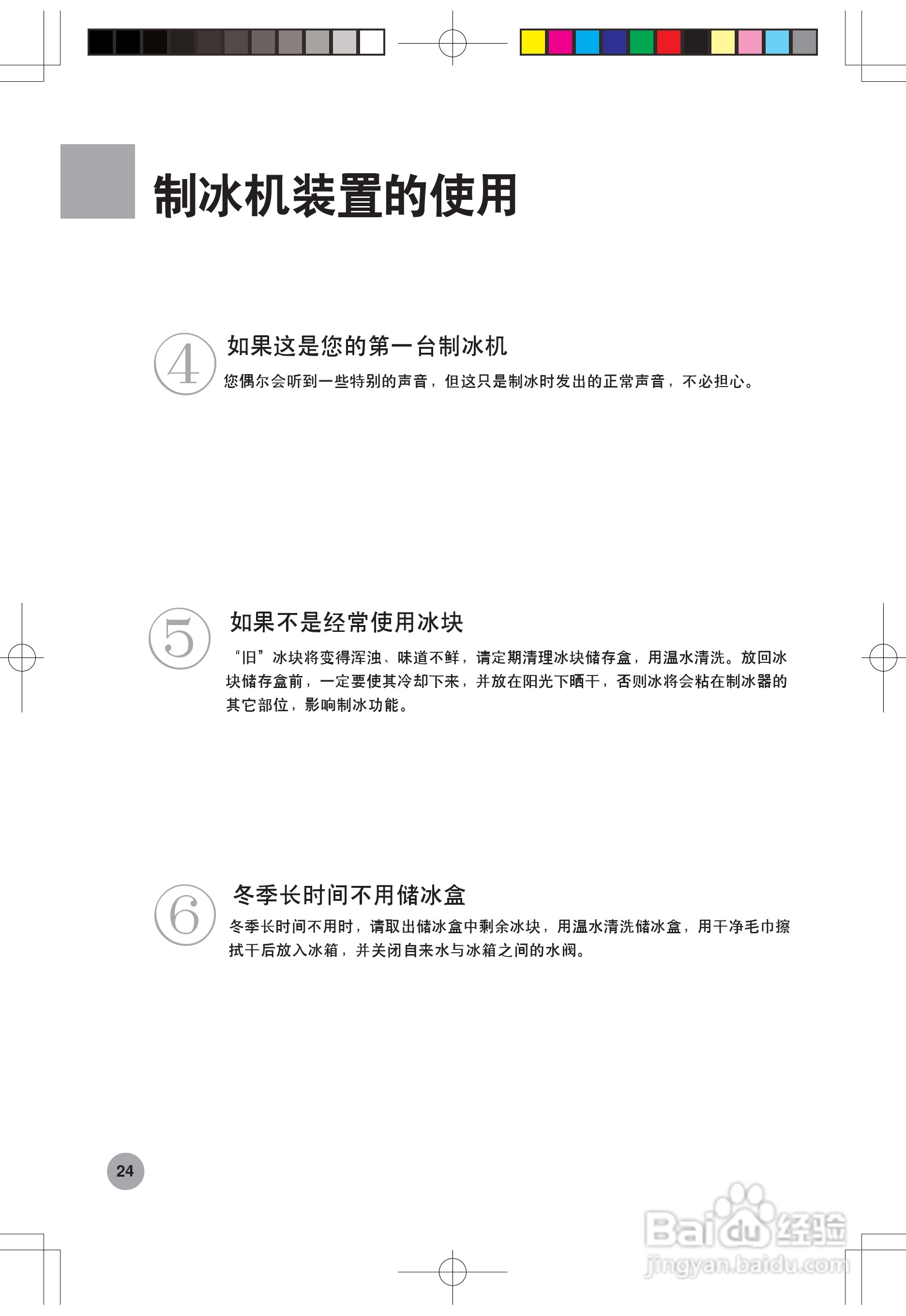 海尔冰箱BCD-559WA型说明书:[3]