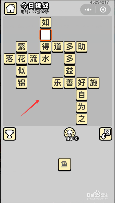 4月13日微信成语小秀才每日挑战答案是什么