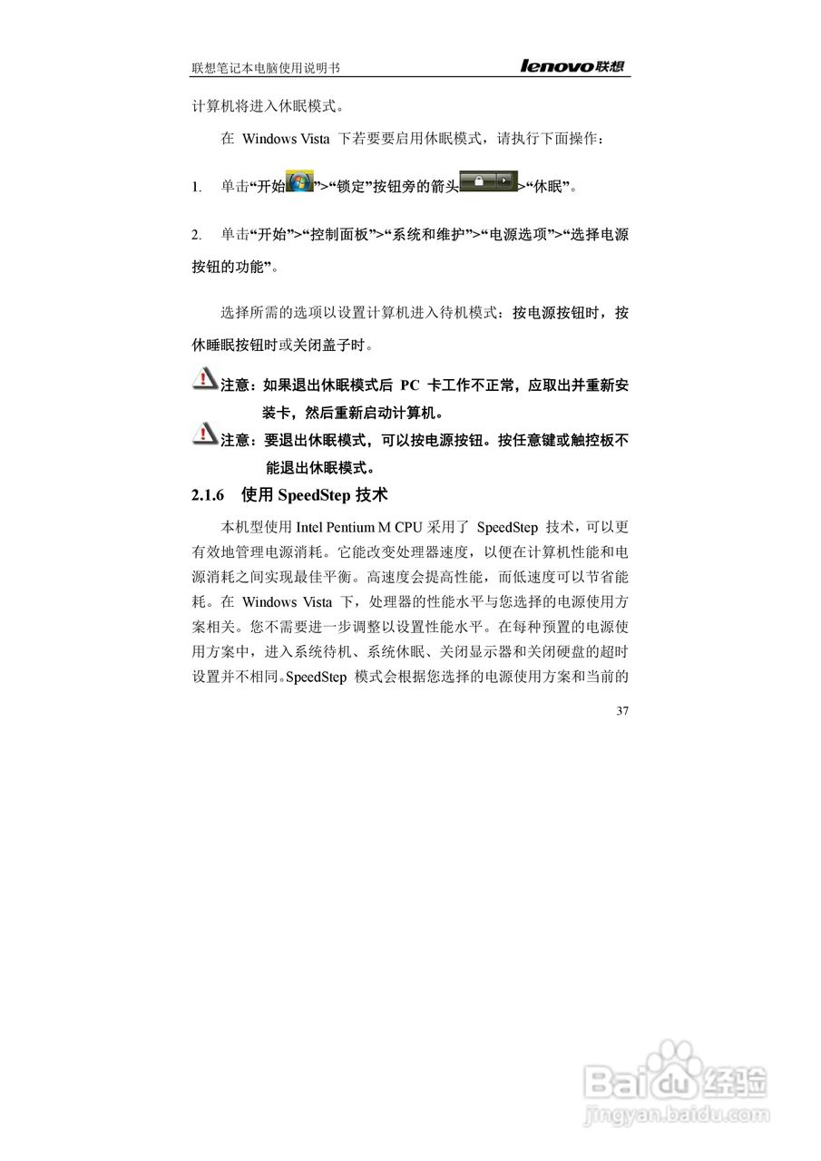 联想E42L笔记本电脑使用说明书:[4]