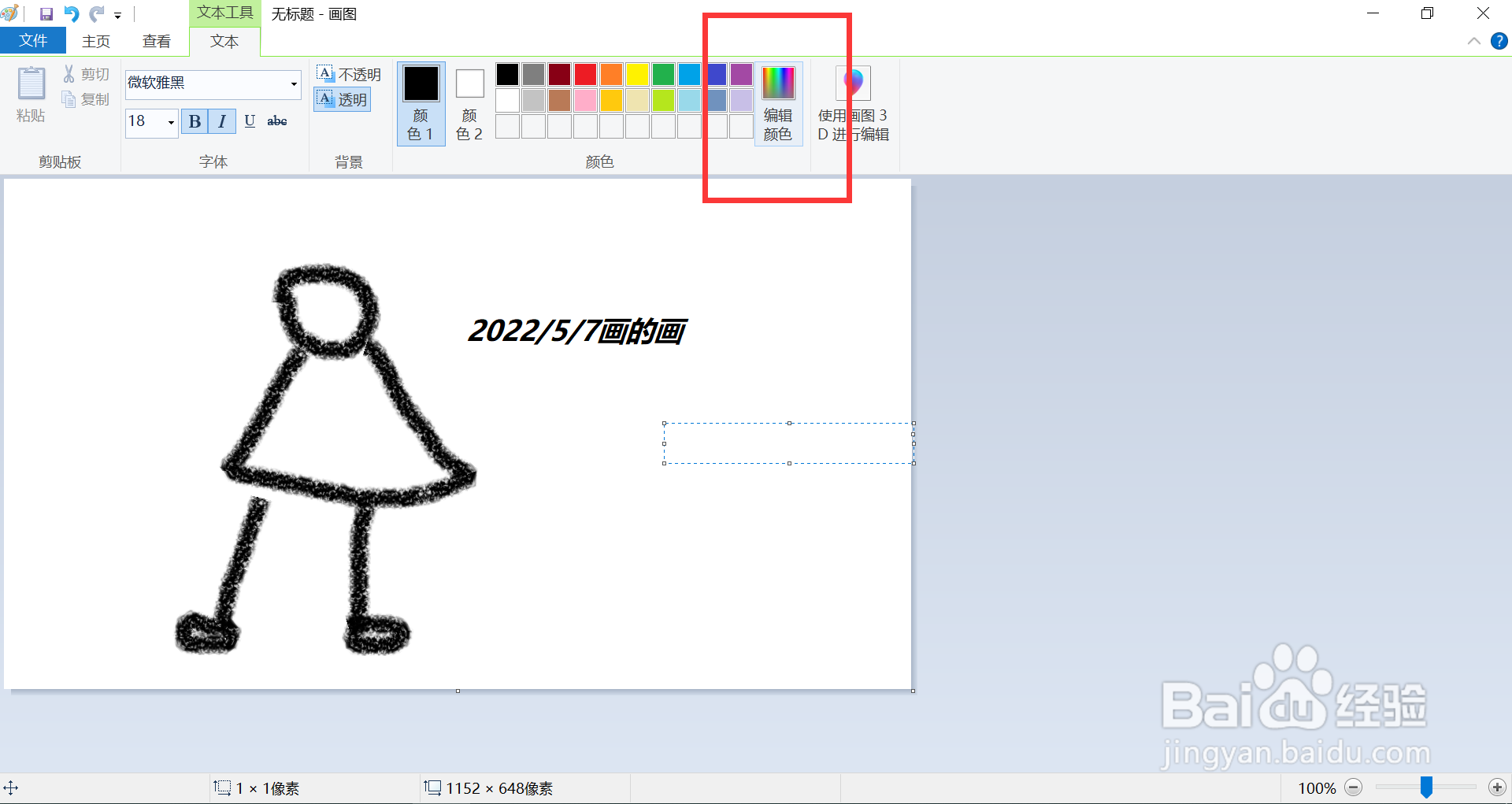 Windows画图软件如何自定义颜色