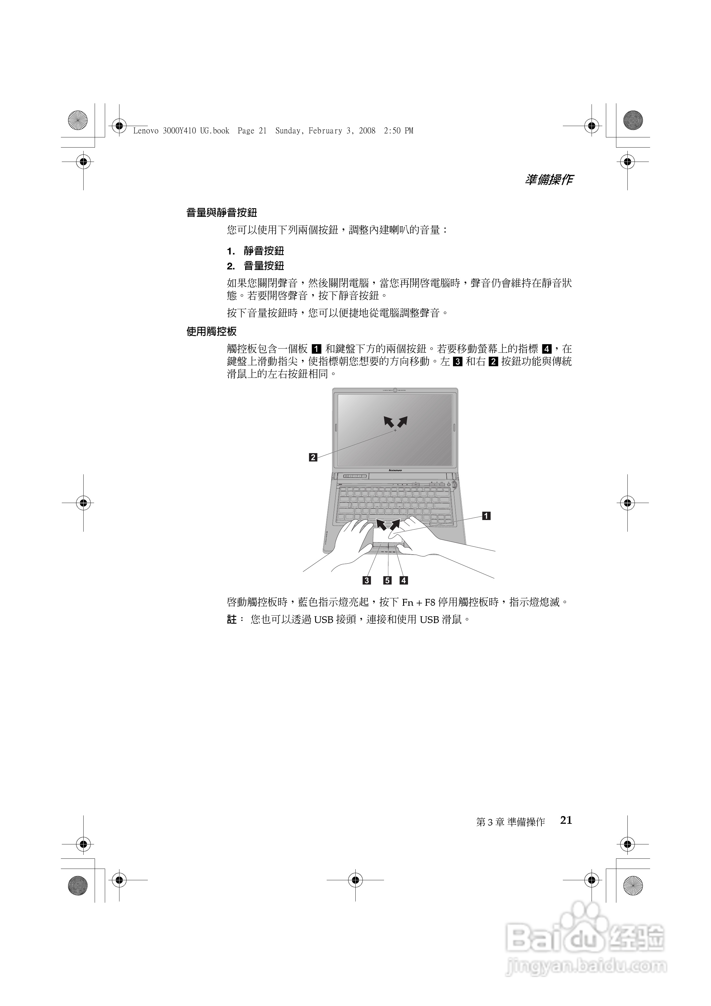 联想 Lenovo 3000 Y410笔记本电脑使用说明书:[3]