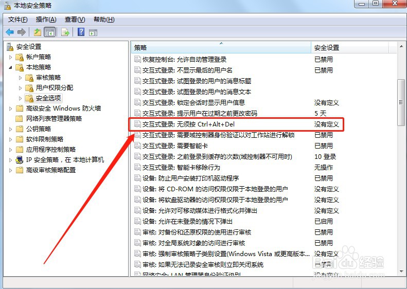 电脑怎么取消开机按 CTRL+ALT+DEL 登陆