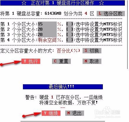 u深度aefdisk工具如何进行硬盘分区