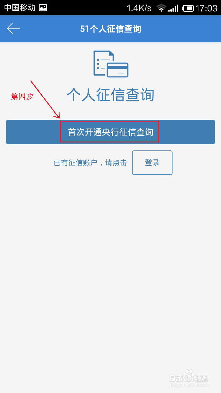 信用卡征信报告手机自助查询的方法