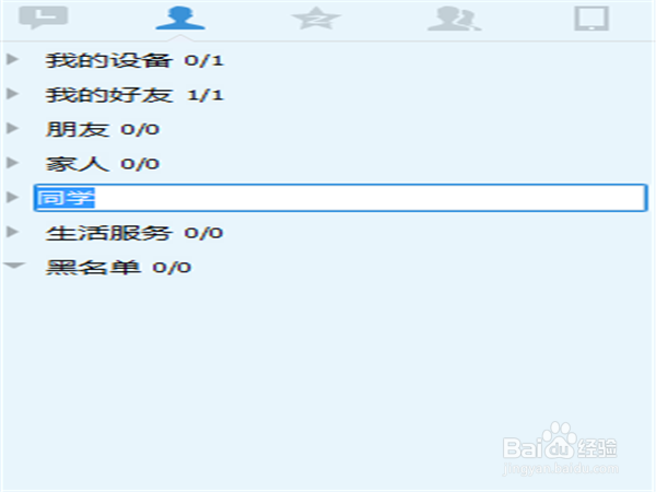 怎么更改QQ分组名