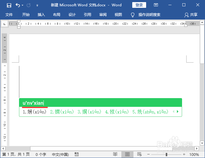 百度输入法输入生僻字