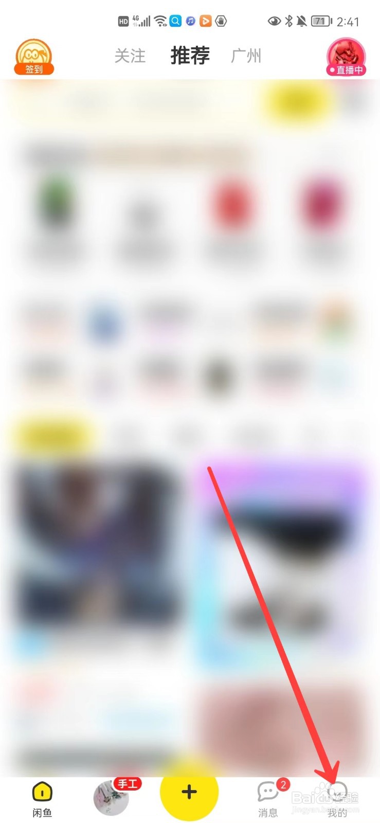 闲鱼怎么在流量下自动播放视频