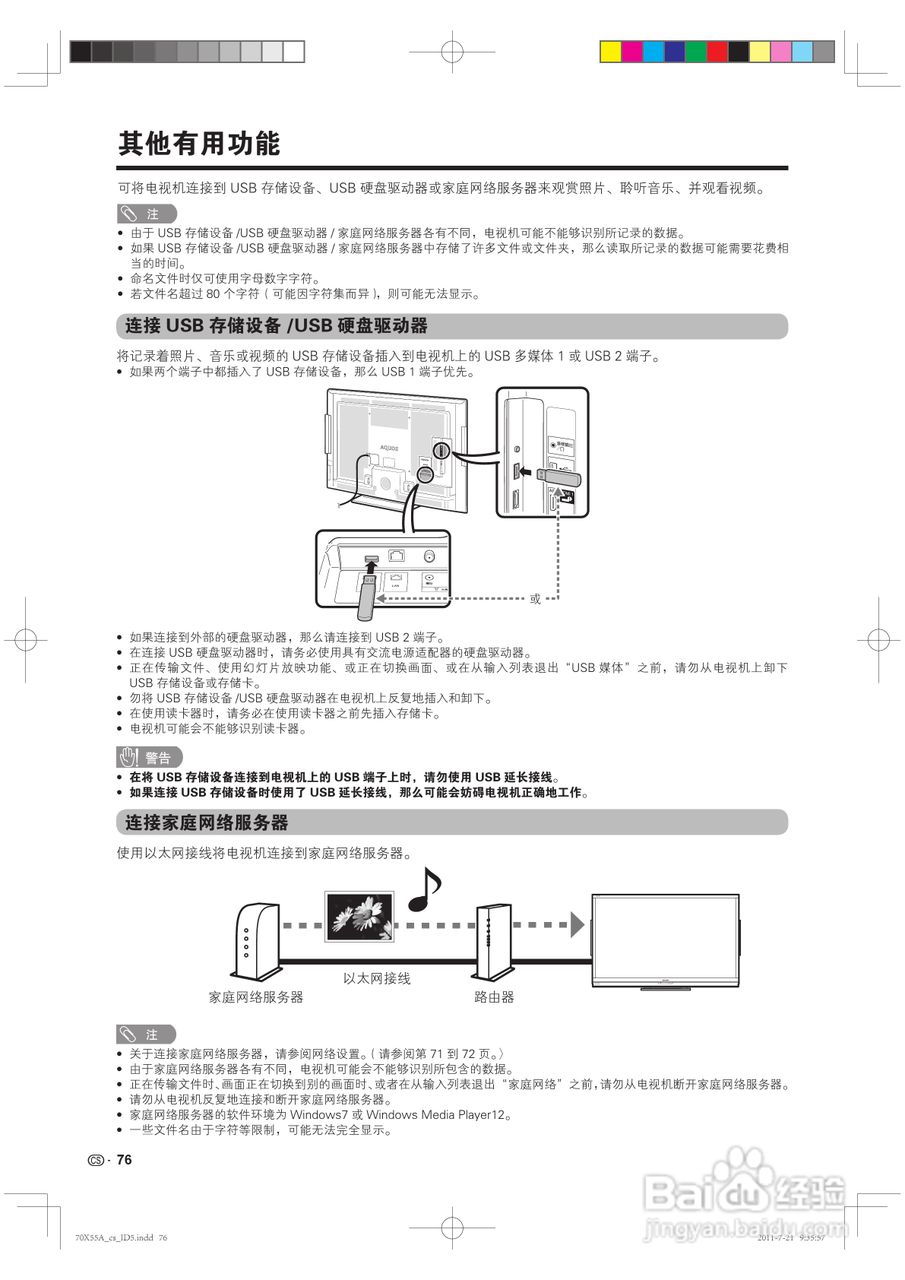 夏普LCD-70X55A液晶彩电说明书:[8]