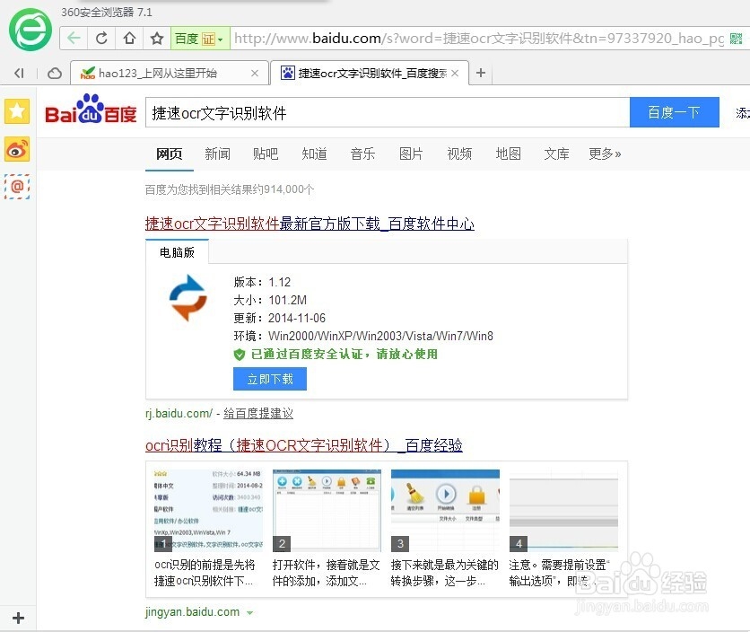 使用捷速ocr图像识别软件的注意事项